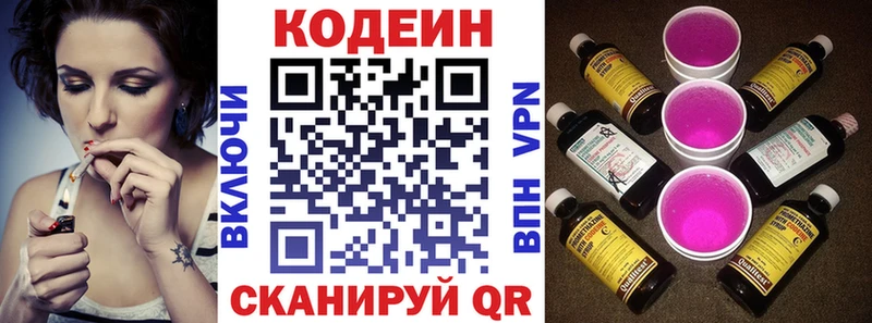 Кодеин напиток Lean (лин)  Купить  Краснокаменск 
